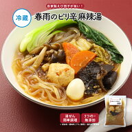 【最大1000円OFFクーポン配布中】【公式】知久屋「春雨のピリ辛麻辣湯」260g 冷蔵 | ちくや 惣菜 おかず …