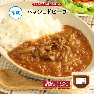 【最大500円OFFクーポン配布中】【公式】知久屋「ハッシュドビーフ」220g 冷蔵 | ちくや 惣菜 おかず お弁当 無添加 ギフト 新生活 ハロウィン 手作り 本格洋食 ランチ キャンプ飯 野菜たっぷ