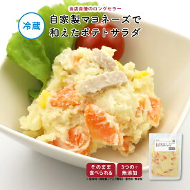 【最大1000円OFFクーポン配布中】【公式】知久屋「自家製マヨネーズで和えたポテトサラダ」100g 冷蔵 | ちくや 惣菜 おかず お弁当 無添加 手作り 洋食 サラダ 一人暮らし 単身赴任 時短調理