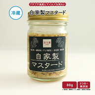 【最大500円OFFクーポン配布中】【公式】知久屋「自家製マスタード」80g 冷蔵 | ちくや 無添加 敬老の日 …