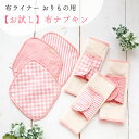 布ライナー おりもの用【お試し】布ナプキン おりものシート 布　[お一人様1回限り][各1枚最大6枚まで]　防災グッズ 軽失禁　尿漏れパッド　サニーデイズ 温活 妊活