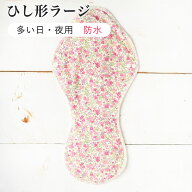 布ナプキン【多い日・夜用・防水タイプ】ひし形ラージ★防水 ロング ナイトサイズ　尿漏れ 失禁 パッドサ…