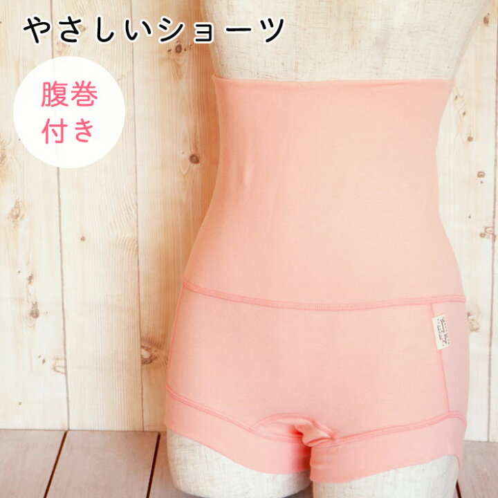 楽天市場 やさしいショーツ 腹巻き付 レディース 腹巻パンツ 妊婦 マタニティ 布ナプキン締め付けない ゴムなし 温活 冷え取り サニーデイズ 布ナプキン専門店サニーデイズ