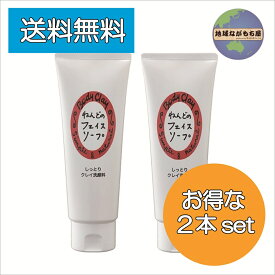 《 お得な2ヶセット 》 ねんどのフェイスソープ 130g×2本セット ボディクレイ モンモリロナイト 泡立ち 細かい 泥 パック 効果 ナチュラルメイク クレンジング しっとり感 肌に優しい 送料無料