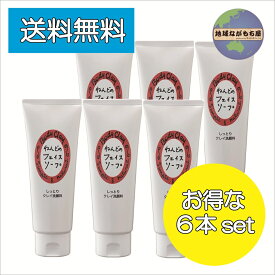 《 お得な6ヶセット 》 ねんどのフェイスソープ 130g×6本セット ボディクレイ モンモリロナイト 泡立ち 細かい 泥 パック 効果 ナチュラルメイク クレンジング しっとり感 肌に優しい 送料無料