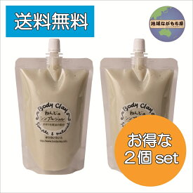 ≪ お得セット ≫ ボディクレイ ねんどのシンプルジェル 300g×2個セット モンモリロナイト クレイ ねんど 手作りコスメ 基材 使い方いろいろ DIY 化粧材料 送料無料