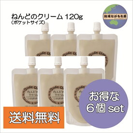 お得なセット ボディクレイ ねんどのクリーム120g×6個セット 保湿 ホホバオイル しっとり サラッと ベタつかない 全身用 パック かかとパック 送料無料