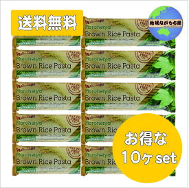 有機モロヘイヤ玄米パスタ240g×10袋セット ゆで時間3分 オーガニック ベジ ヴィーガン グルテンフリー 小麦不使用 無着色 送料無料 ※沖縄・離島・山間部を除く
