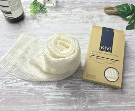 《ポリ乳酸繊維＋ シルク 》KIVIボディタオル 日本製 生分解 やわらか 綿 エコ バス用品 泡立つ ボディタオル