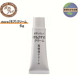 ボディクレイ more（モア）クリーム5g ねんど
