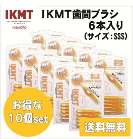 IKMT 歯間ブラシ SSS サイズ 6本入 携帯用 お得な10ヶセット 送料無料 スライド式 持ち運び 歯科 オーラルケア 口腔ケア イケモト 池本 耐久性 折れにくい ながもち 旧 KNT 7010