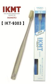 【 IKT9303 】IKMT 豚毛歯ブラシ 超コンパクト かため 天然毛 豚毛 獣毛 歯ブラシ 歯科 オーラルケア 旧KNT