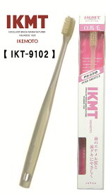 土曜日も発送★ 《 IKT9102 》 IKMT 白馬毛 歯ブラシ 超コンパクト やわらかめ 天然毛 馬毛 獣毛 歯科 オーラルケア 旧 KNT 9102 マツコの知らない世界 紹介 全国一律送料