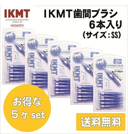 土曜日も発送★ IKMT 歯間ブラシ SS サイズ 6本入 お得な5ヶセット 携帯用 送料無料 スライド式 持ち運び IKT-7110 歯科 オーラルケア 口腔ケア イケモト 池本 耐久性 折れにくい ながもち 旧 KNT 7110