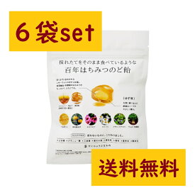 百年はちみつのど飴 〈ゆず味〉 レザーウッドハニー＋ハーブキャンディ 51g×6袋セット たかくら新産業 ギルトフリー お返し お礼 プチギフト 送料無料