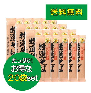 土曜日も発送★ 山本食品 特選そば 200g×20袋セット 十割そば 国産そば粉 100%使用 創健社 遁所食品 十割 乾麺 十割蕎麦 年越しそば そば湯 美味しい サタプラ ひたすら試して ランキング 1位