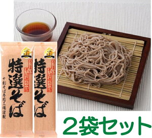 土曜日も発送★ 山本食品 特選そば 200g×2袋セット 十割そば 国産そば粉100%使用 創健社 遁所食品 十割 乾麺 十割蕎麦 年越しそば そば湯 美味しい サタプラ ひたすら試して ランキング 1位