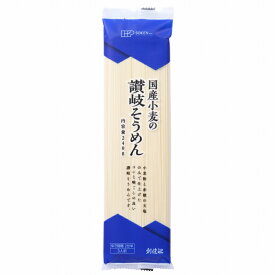 【 賞味期限近し 】 創健社 国産小麦の讃岐そうめん 240g ゆで時間2分半 3人前