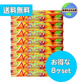 【 送料無料 】 宇部フィルム NEWポリラップ 30cm×20m 8個セット 添加物ゼロ ダイオキシン0%