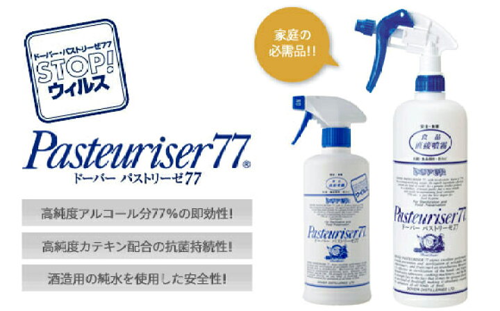 楽天市場】【送料無料】ドーバー パストリーゼ 77 詰め替え用 5000ml 5L 注ぎ口付き アルコール消毒液 防菌 消臭 防カビ ウィルス【沖縄県・離島発送不可】 : 地球雑貨店 楽天市場】【送料無料】ドーバー パストリーゼ 77 詰め替え用 5000ml 5L 注ぎ口付き アルコール消毒液 防菌 消臭 防カビ ウィルス【沖縄県・離島発送不可】 : 地球雑貨店