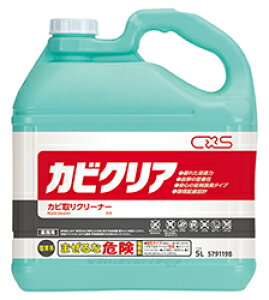 シーバイエス カビ取り用洗剤 カビクリア 5L×3本入 業務用【沖縄・離島は要別途送料140サイズ】