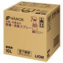 ライオン　業務用　NANOX−ナノックスー　布類・布製品の除菌・消臭スプレー　10L
