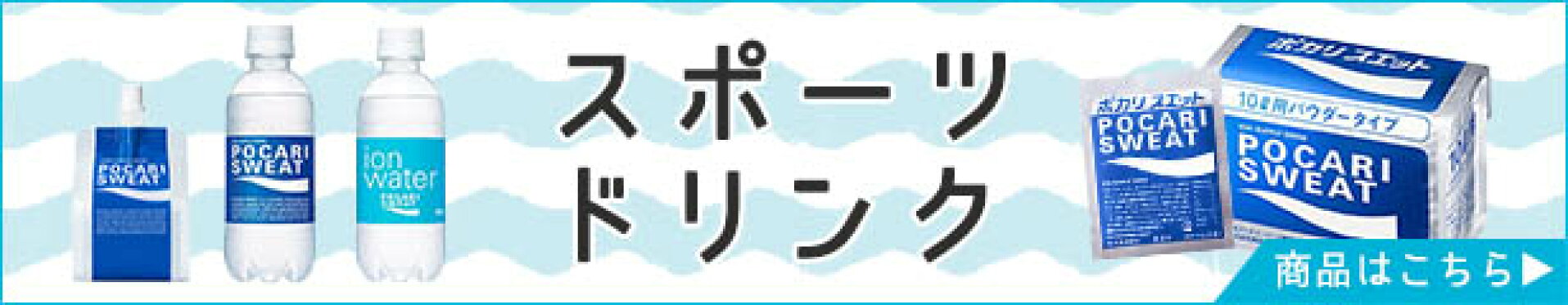 スポーツドリンク