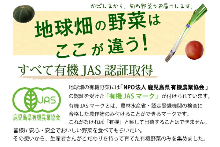 楽天市場】有機野菜セット おまかせ7品目 九州 鹿児島県 有機栽培 有機JAS 冷蔵便 オーガニック 無農薬 西日本 詰め合わせ 送料無料 : 地球畑 楽天市場】有機野菜セット おまかせ7品目 九州 鹿児島県 有機栽培 有機JAS 冷蔵便 オーガニック 無農薬 西日本 詰め合わせ 送料無料 : 地球畑