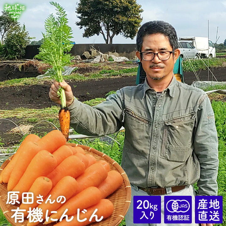 楽天市場】完売ありがとうございました 原田さんの有機人参 MLサイズ 