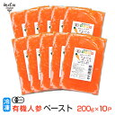 【8/1限定!最大半額＆最大ポイント20倍】有機人参ペースト 200g×10P 冷凍 鹿児島県産 宮崎県産 人参 国産 無農薬 無添加 野菜ペースト 離乳食 介護食 人参ジュース ドレッシング ポータジュ パン作り お菓子作り 有機JAS認証 業務用