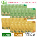 地球畑 ベビーフード 離乳食 有機米のおかゆ 7ヶ月 2種 アソート24袋セット レトルトパウチ オーガニック 無添加 有機野菜 防災 非常食 6ヶ月 8ヶ月