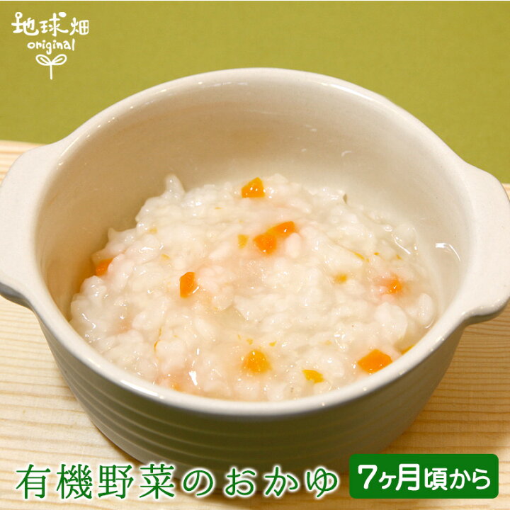 楽天市場 ベビーフード 有機米のおかゆシリーズ 7ヶ月頃 有機野菜のおかゆ 16袋セット 離乳食 無添加 有機野菜 外食 外出 帰省 国産 有機jas お泊り お出かけ 防災 非常食 介護食 まとめ買い レトルト パウチ 地球畑