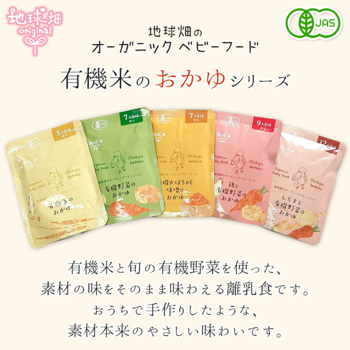 楽天市場】有機米と有機野菜のオーガニックベビーフードギフト 5ヶ月 