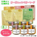 11月中旬以降発送 地球畑 ベビーフード 離乳食 有機米と有機野菜のおかゆ 5ヶ月〜12ヶ月 計12個出産祝用ギフト 瓶 レトルトパウチ オーガニック 無添加 有機野菜 出産祝 防災 非常食 6ヶ月 7ヶ月 8ヶ月 9ヶ月 10ヶ月 11ヶ月
