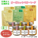 地球畑 ベビーフード 離乳食 有機米と有機野菜のおかゆ 5ヶ月〜7ヶ月 計12個ギフト 瓶 レトルトパウチ オーガニック 無添加 有機野菜 出産祝 防災 非常食 6ヶ月 8ヶ月