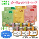 地球畑 ベビーフード 離乳食 有機米と有機野菜のおかゆ 5ヶ月〜9ヶ月 計12個ギフト 瓶 レトルトパウチ オーガニック 無添加 有機野菜 出産祝 防災 非常食 6ヶ月 7ヶ月 8ヶ月 9ヶ月 10ヶ月