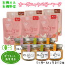 地球畑 ベビーフード 離乳食 有機米と有機野菜のおかゆ 5ヶ月〜12ヶ月 計12個ギフト 瓶 レトルトパウチ オーガニック 無添加 有機野菜 出産祝 防災 非常食 6ヶ月 7ヶ月 8ヶ月 9ヶ月 10ヶ月 11ヶ月