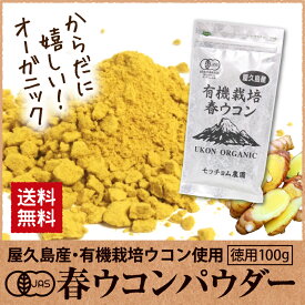 楽天市場 ウコン 粉末 有機の通販