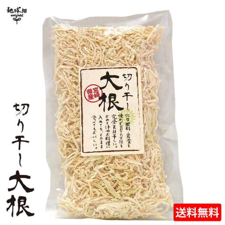 楽天市場】天日干し 切干大根 50g 宮崎県田野町 【メール便送料無料 