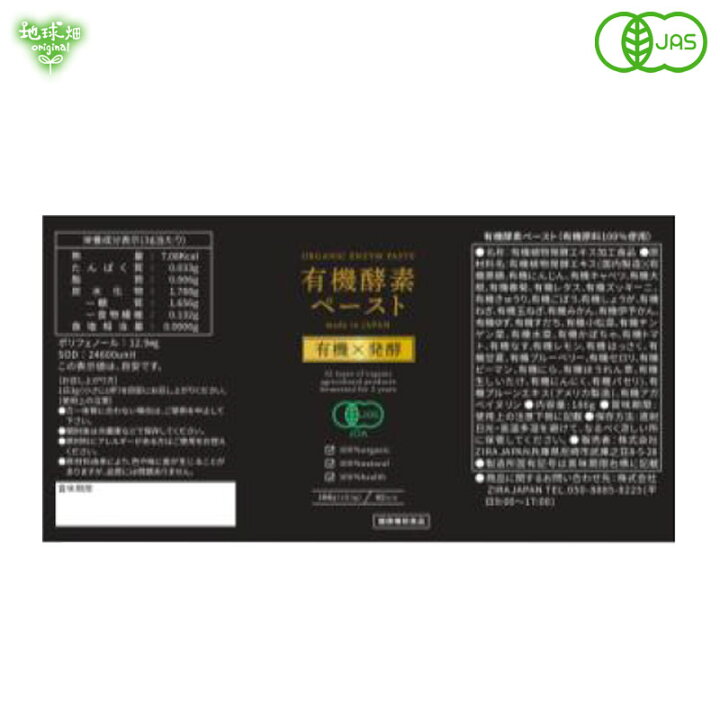 楽天市場】有機酵素ペースト 186g 有機JAS認証 無添加 発酵食品 アガベ 