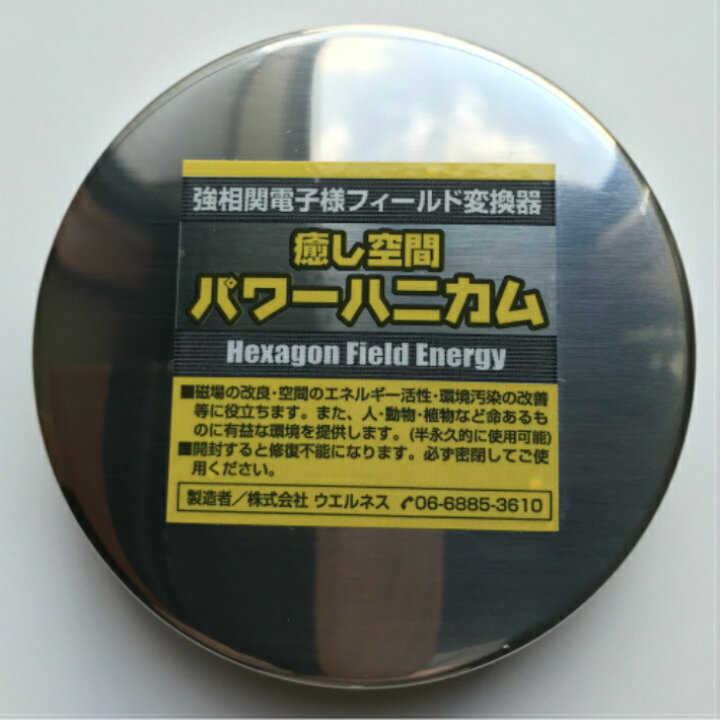 楽天市場】パワーハニカム 丸 運 バレルコア カタカムナ賢者の石 