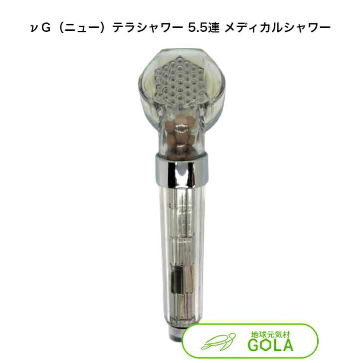 楽天市場】νG（ニュー）テラシャワー 5.5連 テラヘルツシャワーヘッド  