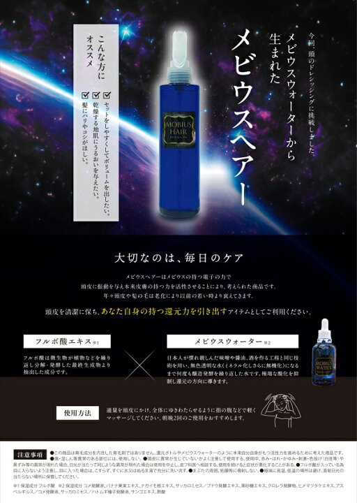 楽天市場】メビウス ヘアウォーター ヘアーローション 頭皮ケア 
