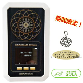 ＼ お買い物マラソン ／ 数霊REIWA ミスマルノタマ ネックレストップ プレゼント 代引不可 数霊reiwa 数霊 reiwa 波動 測定 器 波動測定器