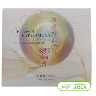 アレーCD カタカムナの響き ミスマルノタマ ネコポス タカムナ カタカムナウタヒ クスリネ