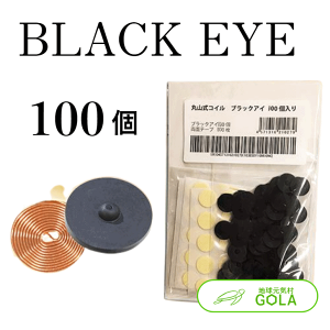 丸山式コイル ブラックアイ」の人気商品一覧 | 安い商品を通販サイト