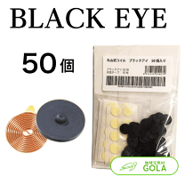 楽天市場】丸山式ブラックアイ50枚（医薬品・コンタクト・介護
