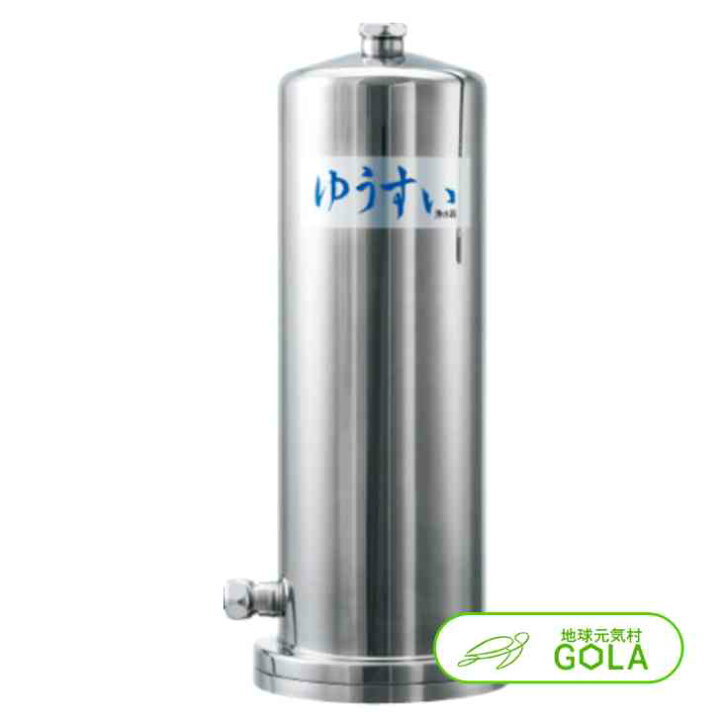 楽天市場】浄水器 自然浄水ゆうすい 浄水器 アンダーシンク型 水道本管 