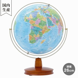 【メーカー直営店】 渡辺教具製作所 ジェミニWE（木台） 26cm 入学祝いに大人気の地球儀！