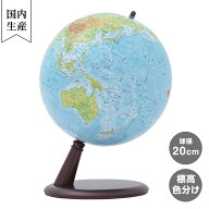 【メーカー直営店】 渡辺教具製作所 CT地勢（プラスチック台） 20cm 卓上サイズ 地球儀
